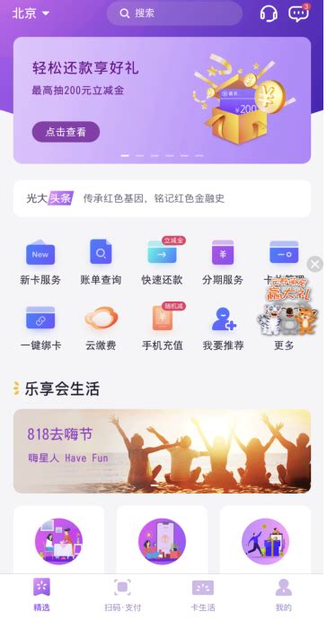 懂你所需知你所想 光大银行信用卡“阳光惠生活”app新升级 社会综合 华夏经纬网