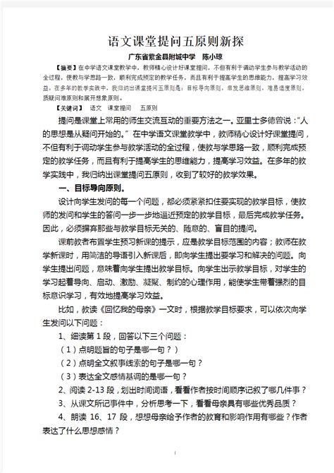 语文课堂提问五原则新探 文档之家