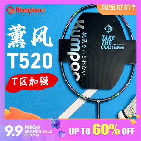 Smoked Style Badminton Racket T520 Full Carbon 4U Superlight Fiber