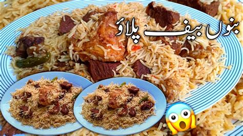 Bannu Beef Pulao Banane Ka Tarika How To Make Bannu Pulao Bannu