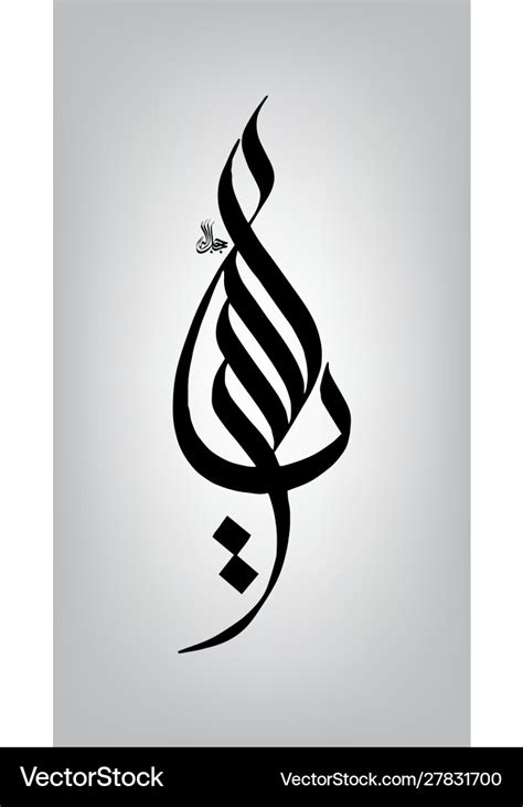 Arabic Calligraphy Word Allah Royalty Free Vector Image