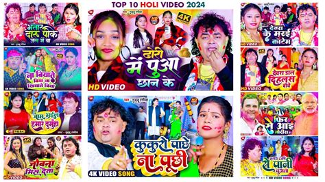 Top Holi Video Guddu Rangila Top Guddu Rangila Holi Song