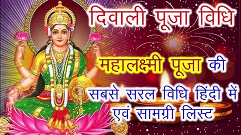 दिवाली पूजन विधि 2021 Easy Diwali Puja Vidhi Diwali Pujan Vidhi 2021