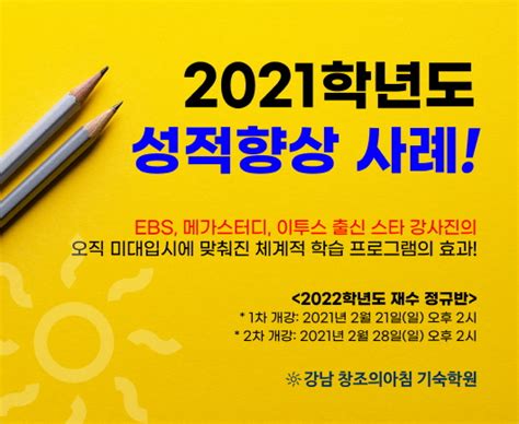 미대재수 ‘강남 창조의아침 기숙학원 2021학년도 성적 향상 사례 공개 아이티비즈