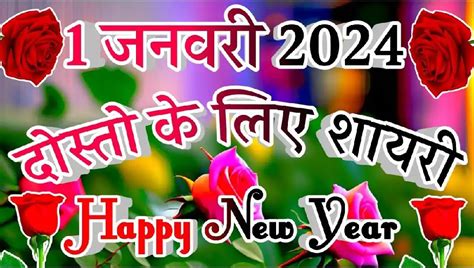 Happy New Year 2024 Quotes Images Wishes In Hindi सोशल मीडिया पर नए