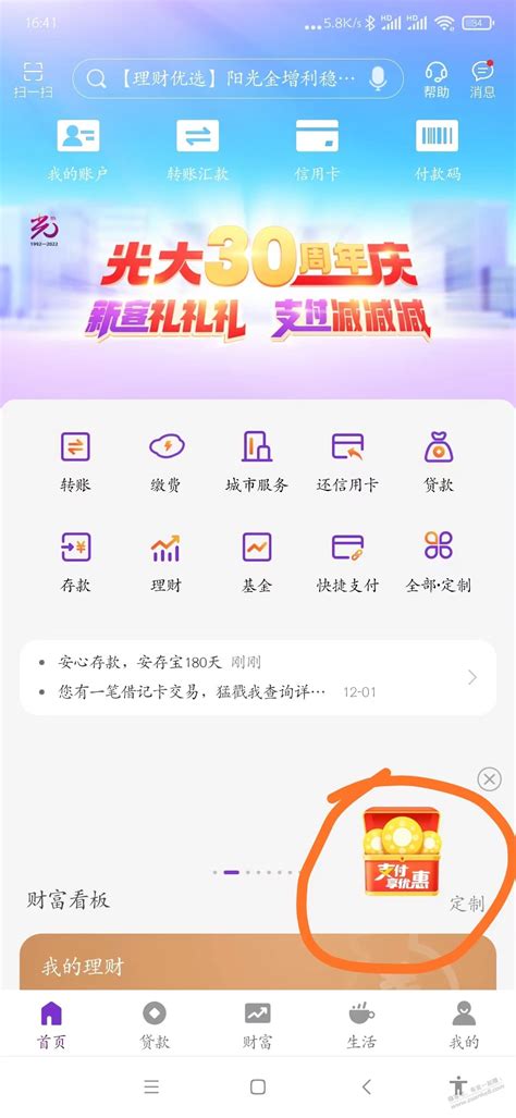 光大银行储蓄卡每个月 200 大毛 最新线报活动教程攻略 0818团