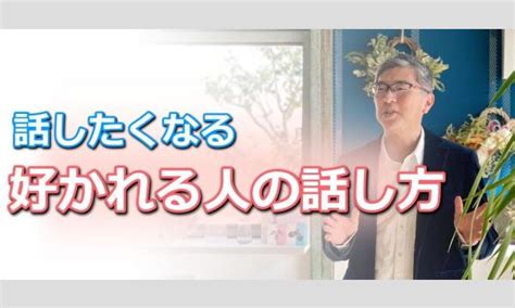 広島：自然に会話が盛り上がる！「好かれる人の話し方」実践セミナー In広島 パスマーケット