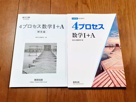 【未使用】新課程 4プロセス 4step 数学1a 数学Ⅰa 数学1a 数学Ⅰa 数研出版 数研 教科書傍用 2023 共通テスト