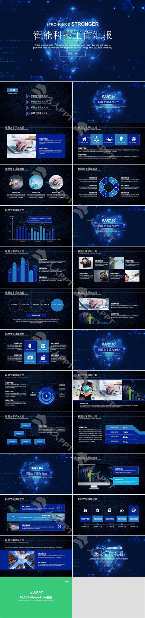 精美星空风ppt模板 人人ppt