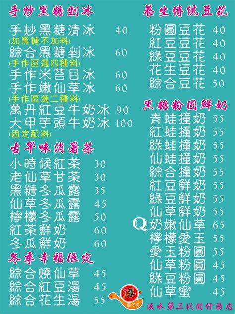 淳手作圓仔湯竹圍店的菜單、評論、圖片新北市淡水區好吃、cp值超高的甜品店 愛玩記