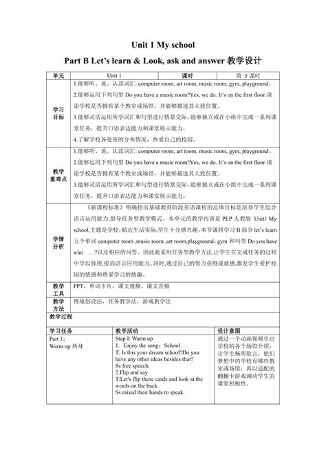 Unit 1 My School Part B Lets Learn And Lookask And Answer 表格式教案含反思 21世纪教育网