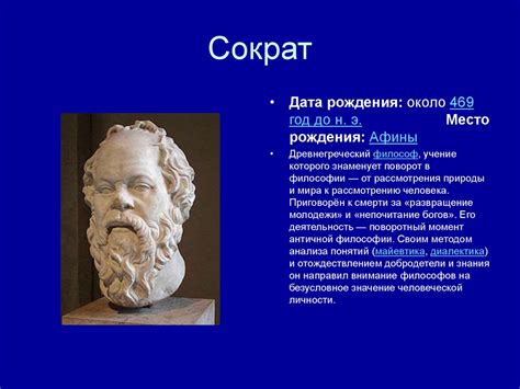 Платон. Сократ. Аристотель - презентация онлайн
