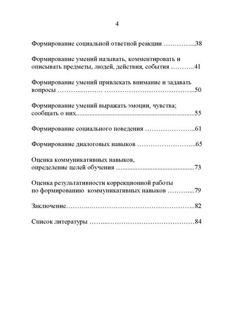 Вправа: Формирование навыков речевой коммуникации у детей с ...