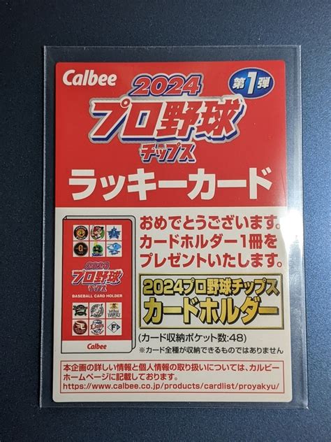 Yahooオークション Calbee 2024 プロ野球チップス 第1弾 ラッキー