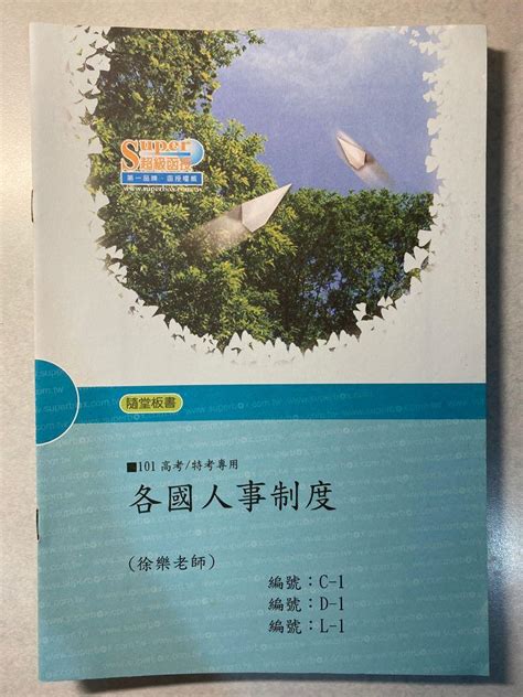 國考用書 各國人事制度課本隨堂講義隨堂板書26堂函授dvd光碟 書籍、休閒與玩具 書本及雜誌 評量練習在旋轉拍賣