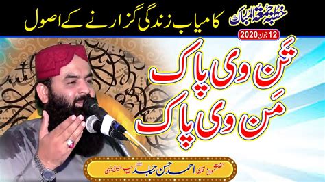 Qari Ahmad Hassan Sajid Sab Topic Tan Man Paak Youtube