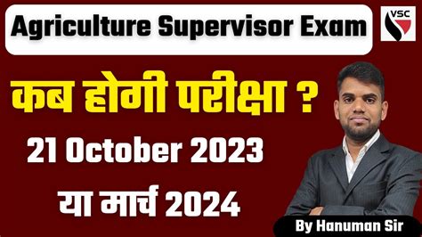 Agriculture Supervisor Vacancy 2023 I Agriculture Supervisor Exam Date Update I By Hanuman Sir