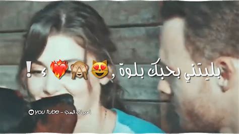 اغاني حب جديدة للعشاق 😍💕 حالات واتس اب رومانسية اجمل مقاطع حب قصيرة