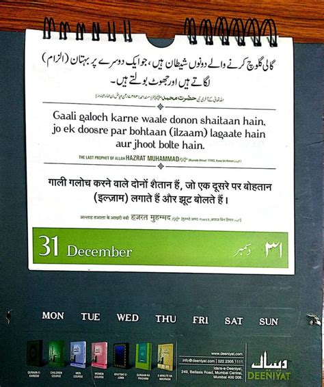 Daily Quran Hadees Rd Rabi Al Akhir Hijri St December