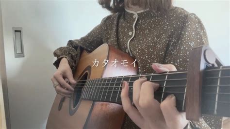 カタオモイ Aimer 【弾き語りcover】 Youtube