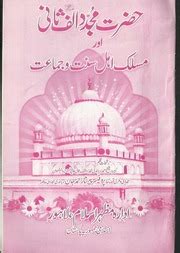 Hazrat Mujadid Alif Sani Aur Maslak E Ahle Sunnat Wa Jamat