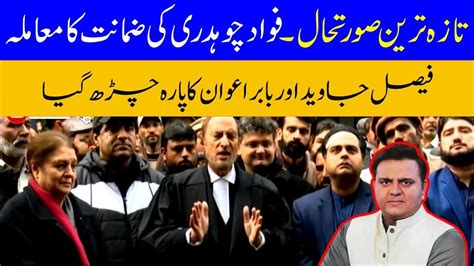 LIVE PTI Faisal Javed Baber Awan Emergency Presser Court Fawad