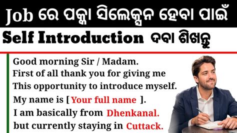 Self Introduction In Odia How To Introduce Yourself English To