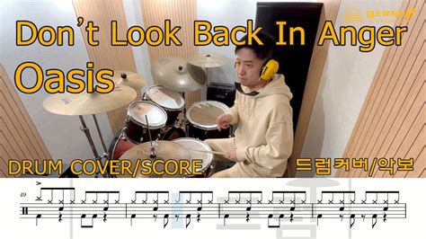 Don T Look Back In Anger Oasis 드럼연주 쉬운버전 초보드럼 쉬운악보 Drumcover Youtube