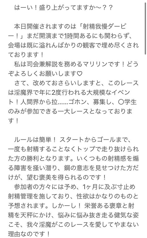 レタス On Twitter 「射精厳禁🚫 淫魔ダービー！」 好評でしたら本編も書きます！ 障害物でいい感じのアイデアがあれば教えて