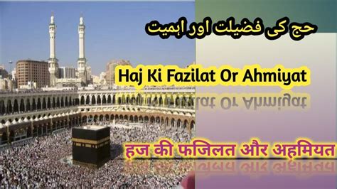 Haj Ki Fazilat Aur Ahmiyat Alima Habiba Saif Best Speech YouTube