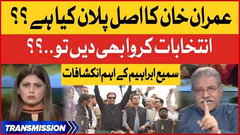 Imran Khan Secret Plan Sami Ibrahim Inside Story Long March Latest