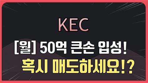 Kec 긴급속보feat삼성전자 사상 첫 Manda 대박주 공개♥ Youtube