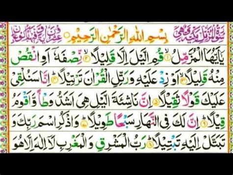 Surah Al Muzammil By Hafiz Muhammad Ahmad Quran Quranrecitation