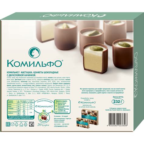 Конфеты шоколадные «Комильфо» фисташка, 232 г купить в Минске: недорого ...