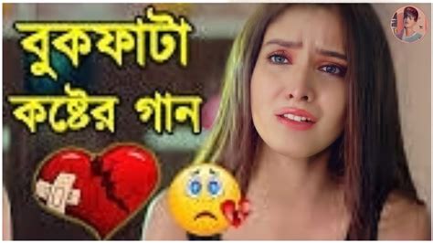 বুক ফাটা কষ্টের গান💔 Gogon Sakib 😭 Bangla Sad Song 2022 Ismail