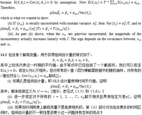 伍德里奇 计量经济学导论（第六版）第十四章课后习题答案 知乎