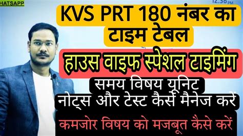 Kvs Prt 2023 हाउस वाइफ स्पेशल टाइम टेबल कैसे पढ़ें 180 नंबर नोट्स और