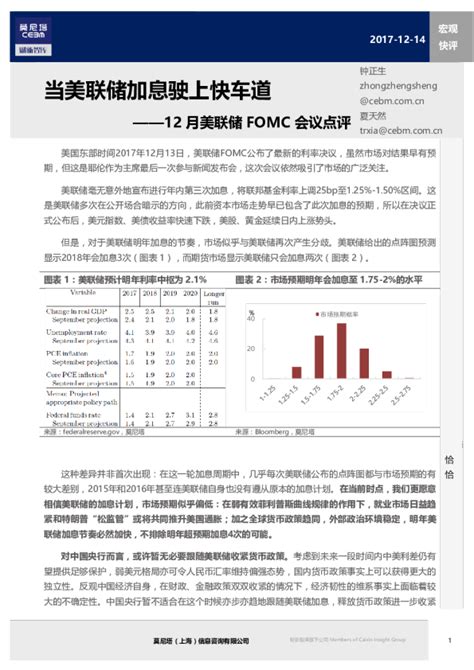 12月美联储fomc会议点评：当美联储加息驶上快车道