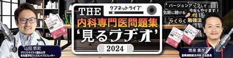 The内科専門医問題集“見るラヂオ”2024 （第5回）呼吸器（再配信）｜ケアネットライブ