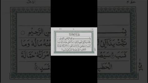 Surah Lahab Masad By Sheikh Shuraim Allah Yt Quran Qurantilawat