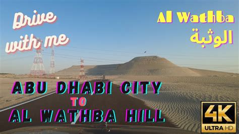 4K Abu Dhabi To Al Wathba Artificial Mountain UAE Al Wathba Hill