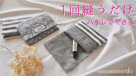 【ハギレ活用】簡単ふた付きポケットティッシュポーチの作り方•1回縫うだけ•手縫いokdiypocket Tissue Pouch