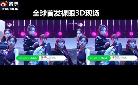 全球首发 4K裸眼3D 210129现场版 G I DLE HWAA 使用方法全屏把手掌竖放两个视频中间双眼离屏幕10 20cm或直接