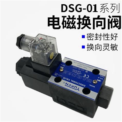 Dsg 01系列电磁换向阀 油研电磁阀 Yuken油研液压