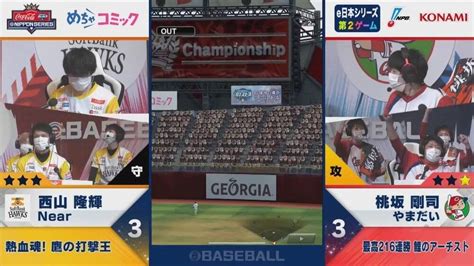 賞金500万円！「ebaseball プロスピaリーグ」2021のe日本シーズンが閉幕！スピリーグ初代王者は「広島東洋カープ」に決定