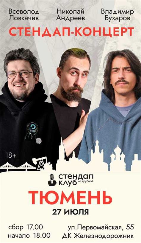 Stand Up Club на Трубной - официальный сайт
