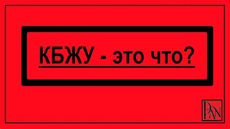 КБЖУ что это - YouTube