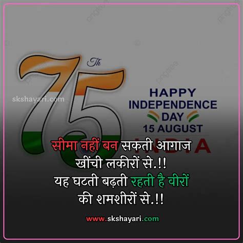 Best 371 Independence Day Wishes Quotes In Hindi स्वतंत्रता दिवस की हार्दिक शुभकामनाएं