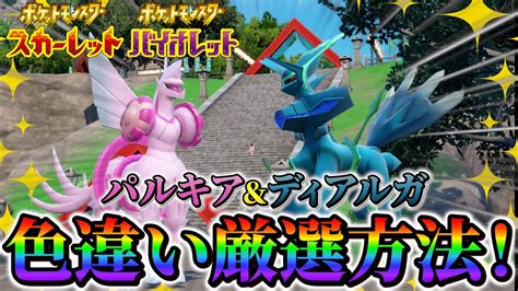 【ポケモンsv ディアルガ＆パルキアレイド】入手する前に必ず見てください！さらにダークライやルカリオの公式配布も決定！ ポケモン関連情報の