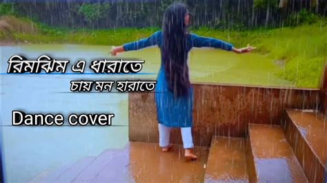 Rimjhim E Dhara Te Dance রিমঝিম এ ধারাতে Premer Kahini Bristi